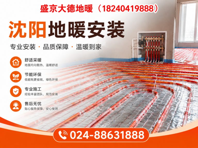 皇姑区盛京大德地暖展示图